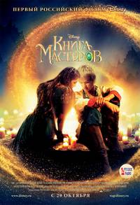 Постер Книга мастеров