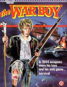 Мальчик войны