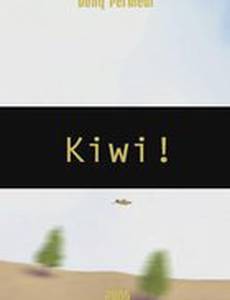 Киви!