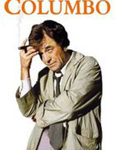 Коломбо: Кого убила капля никотина