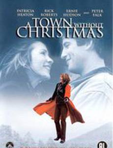 Город без Рождества