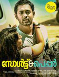 Соль и перец