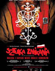 Искусство исчезновения