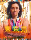 Постер из фильма "Tôkyô-jima" - 1