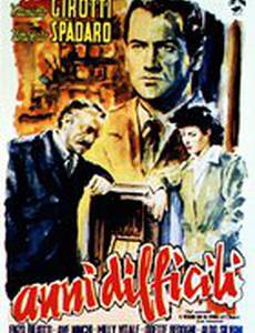 Легкие годы