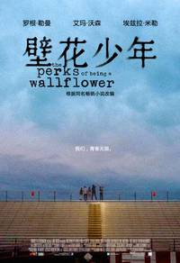 Постер Хорошо быть тихоней