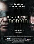 Постер из фильма "Правосудие волков" - 1