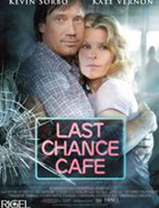 Кафе «Последний шанс»