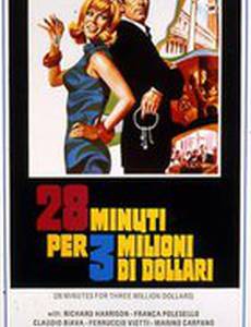 28 minuti per 3 milioni di dollari
