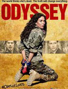 Американская одиссея