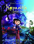 Постер из фильма "Коралина в Cтране Кошмаров" - 1