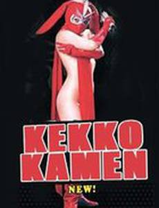 Восхитительная Маска: Сюрприз