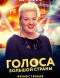 Постер из фильма "Голоса большой страны" - 1