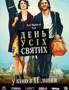 День всех святых