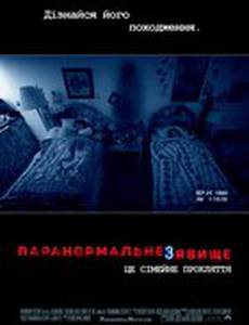 Паранормальное явление 3