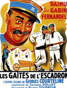 Забавы эскадрона