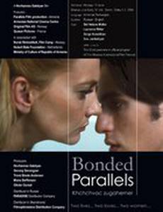 Сплетенные параллели