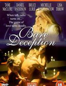 Откровенная ложь