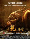 Постер из фильма "Последний дракон: В поисках магической жемчужины" - 1