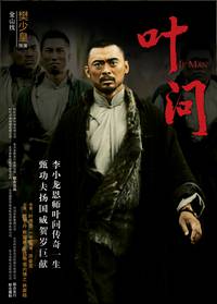 Постер Ип Ман