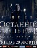 Постер из фильма "Последний охотник на ведьм" - 1