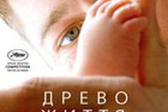 Древо жизни