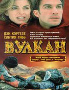 Вулкан: Огненная гора