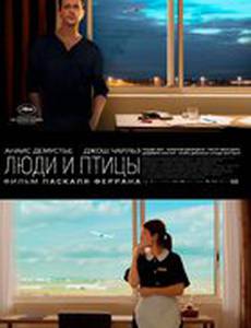 Люди и птицы