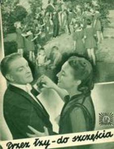 Сквозь слёзы к счастью