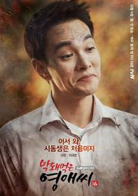 Постер Грубая мисс Ён-э