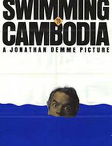 Доплыть до Камбоджи