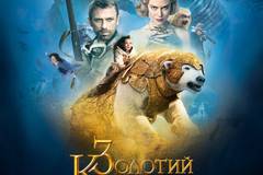 Золотой компас