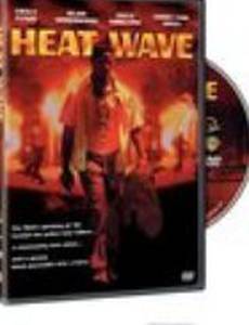 Жаркая пора