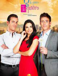 Я тебя люблю, потому что люблю