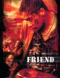 Постер из фильма "Друг" - 1