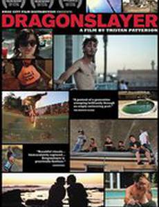 Драконоубийца