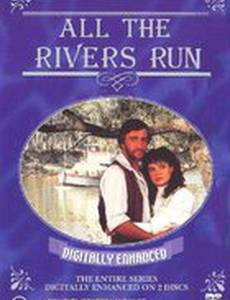 Все реки текут (мини-сериал)