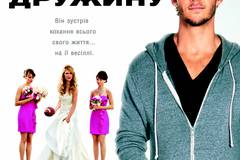 Люблю твою жену