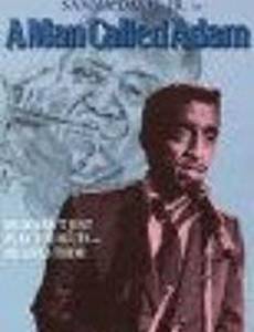 Мужчина по имени Адам