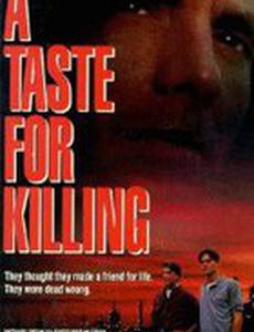 Вкус к убийству