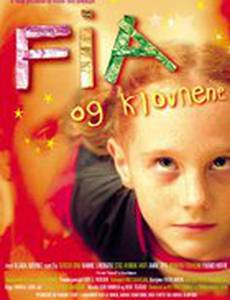 Фиа и клоуны