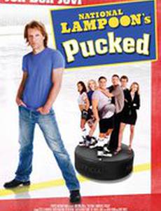 Шайбу! Шайбу!