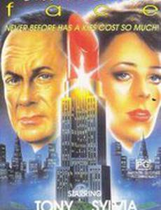 Лицо на миллион долларов