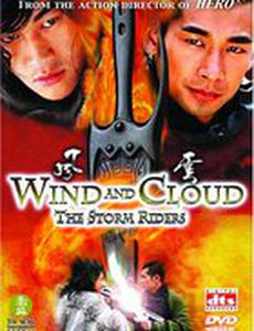 Всадники шторма.