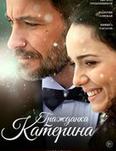 Гражданка Катерина