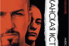 Американская история Х