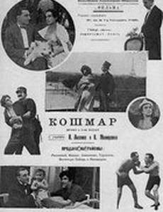 Мучительное приключение