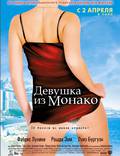 Постер из фильма "Девушка из Монако" - 1