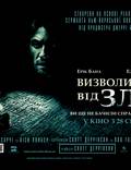 Постер из фильма "Освободи нас от зла" - 1