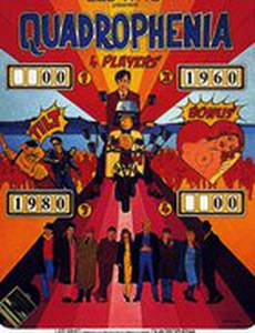 Квадрофения